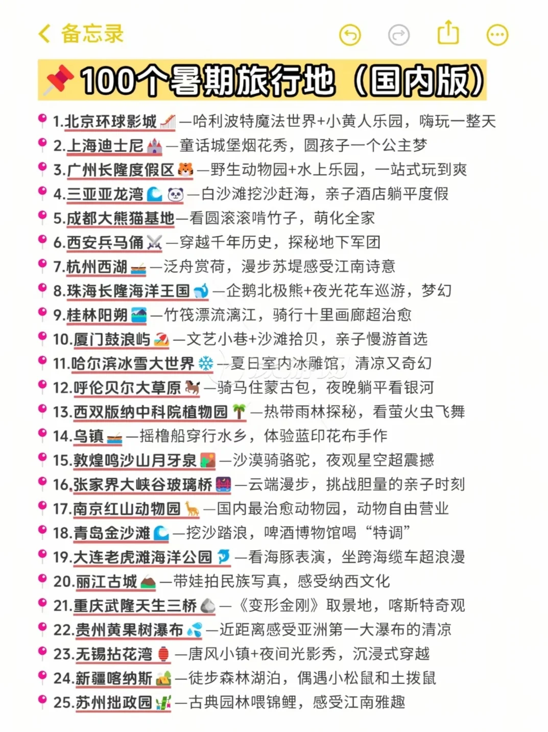 100个暑期旅游地（国内版）