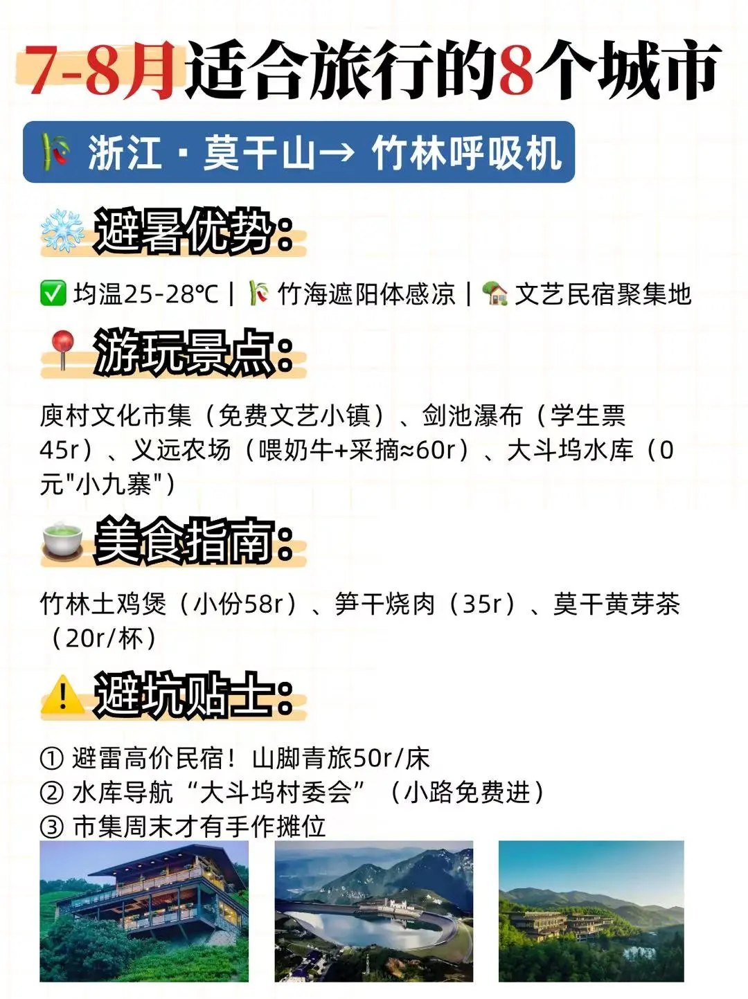 🌞7-8月必去的8个旅行宝藏城市