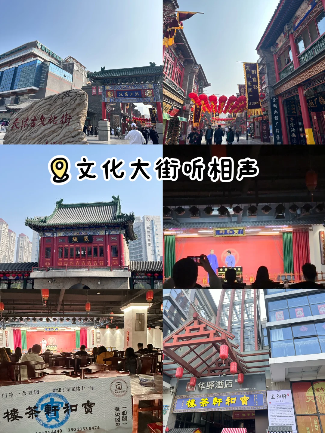 天津citywalk不走回头路❗❗超省心两日游路线