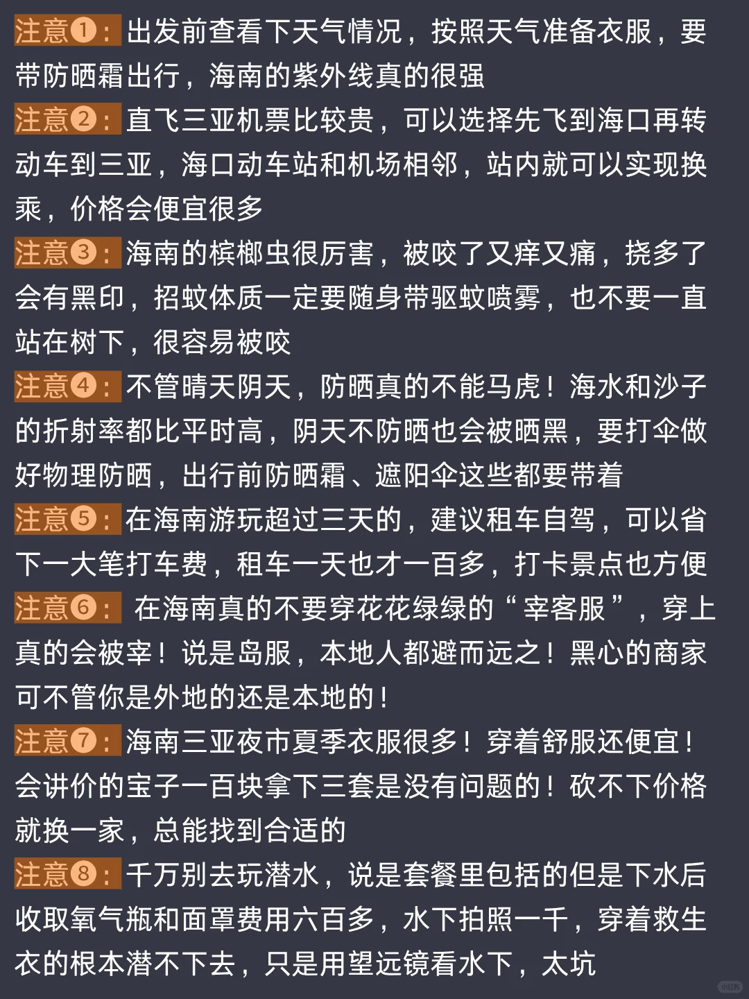 去了一趟海南！回来熬夜总结的攻略！