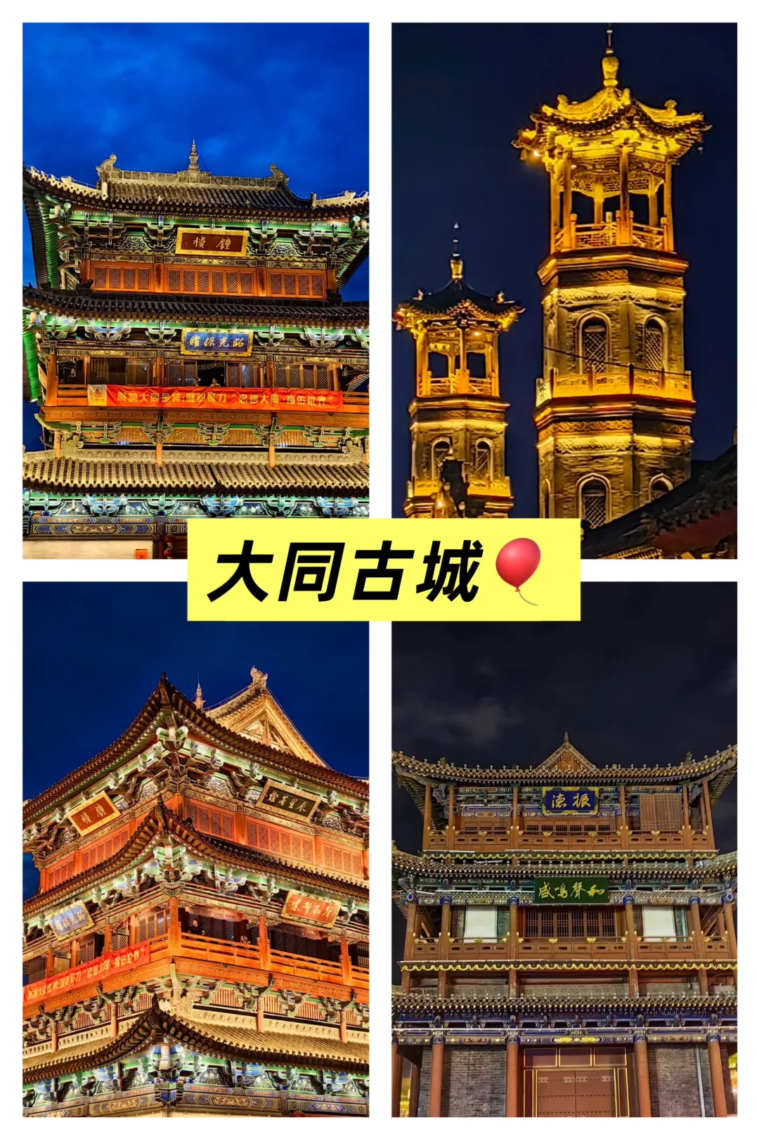 来大同必来的十个景点💖