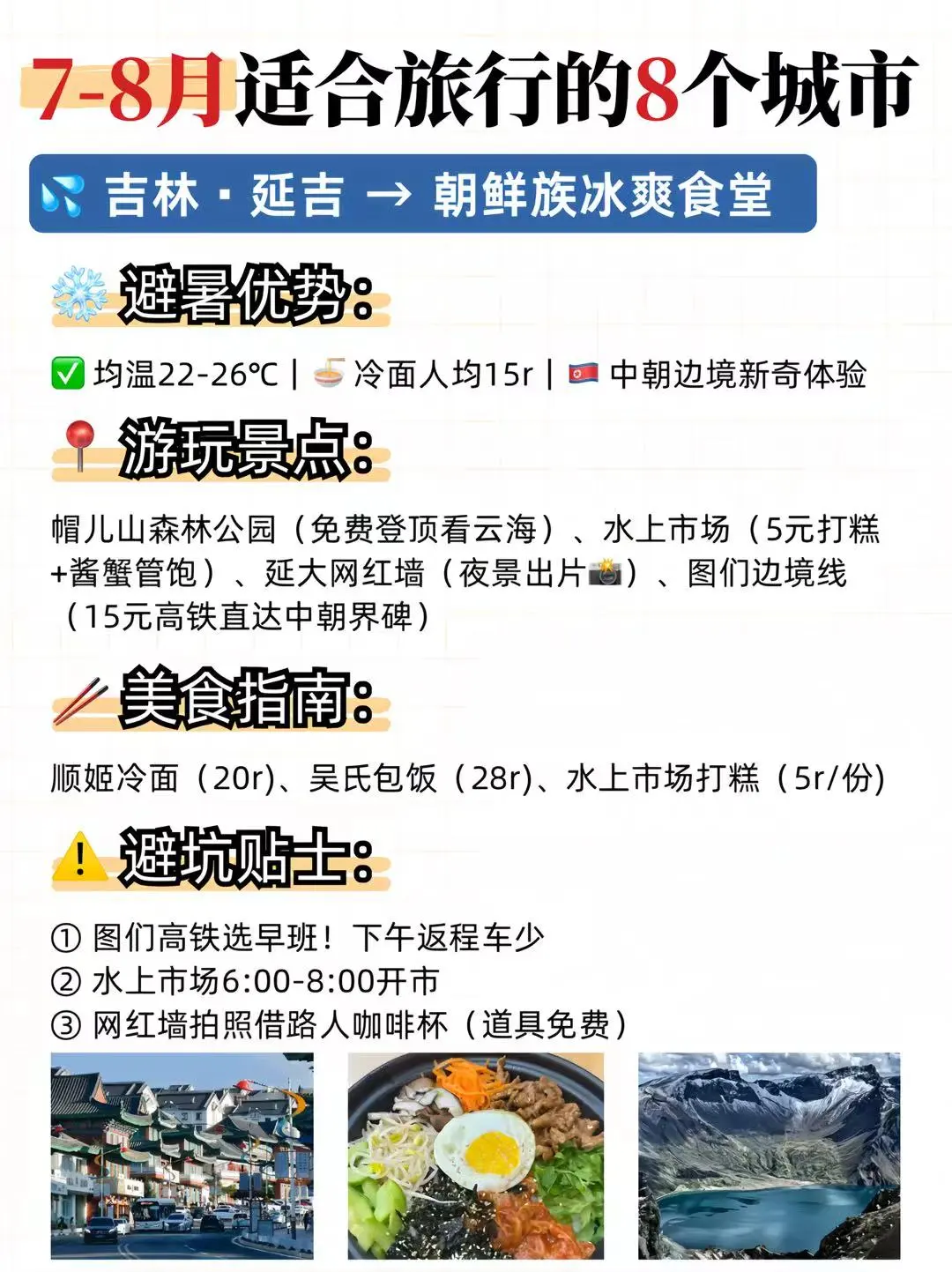 🌞7-8月必去的8个旅行宝藏城市