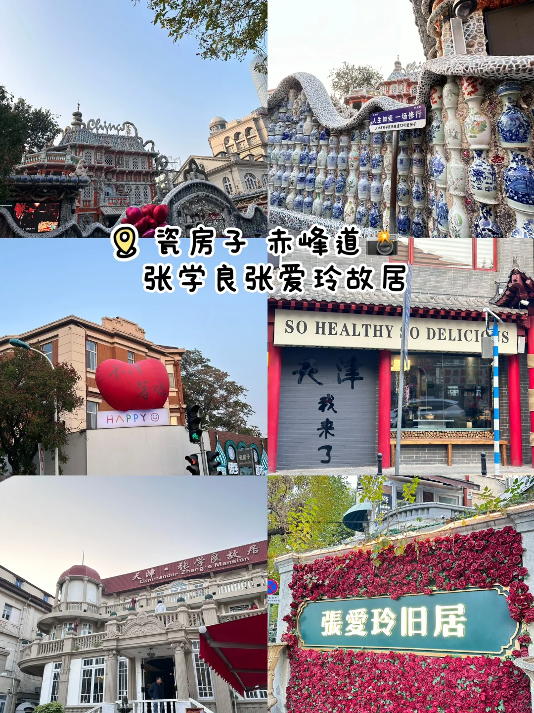 天津citywalk不走回头路❗❗超省心两日游路线