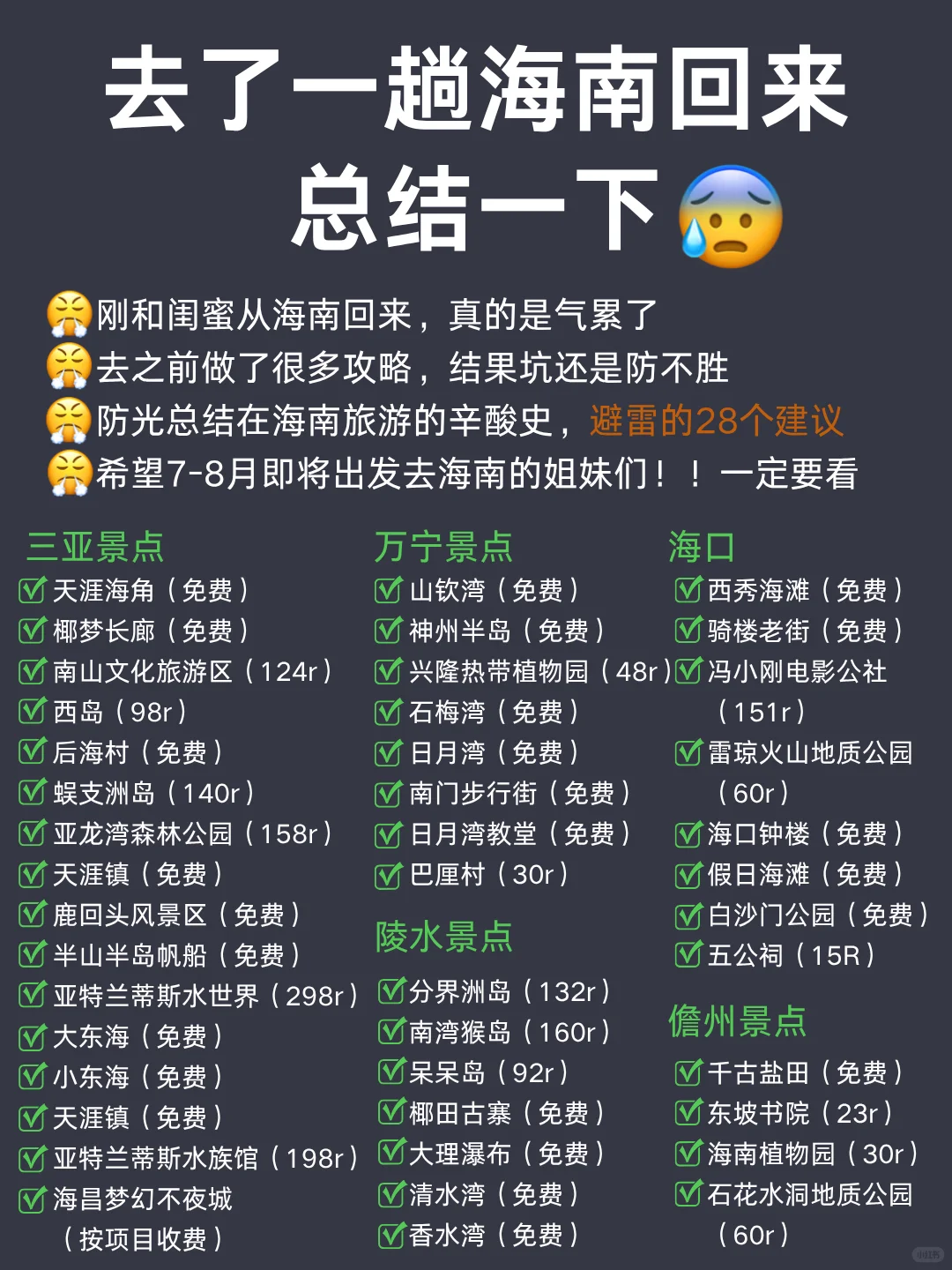 去了一趟海南！回来熬夜总结的攻略！