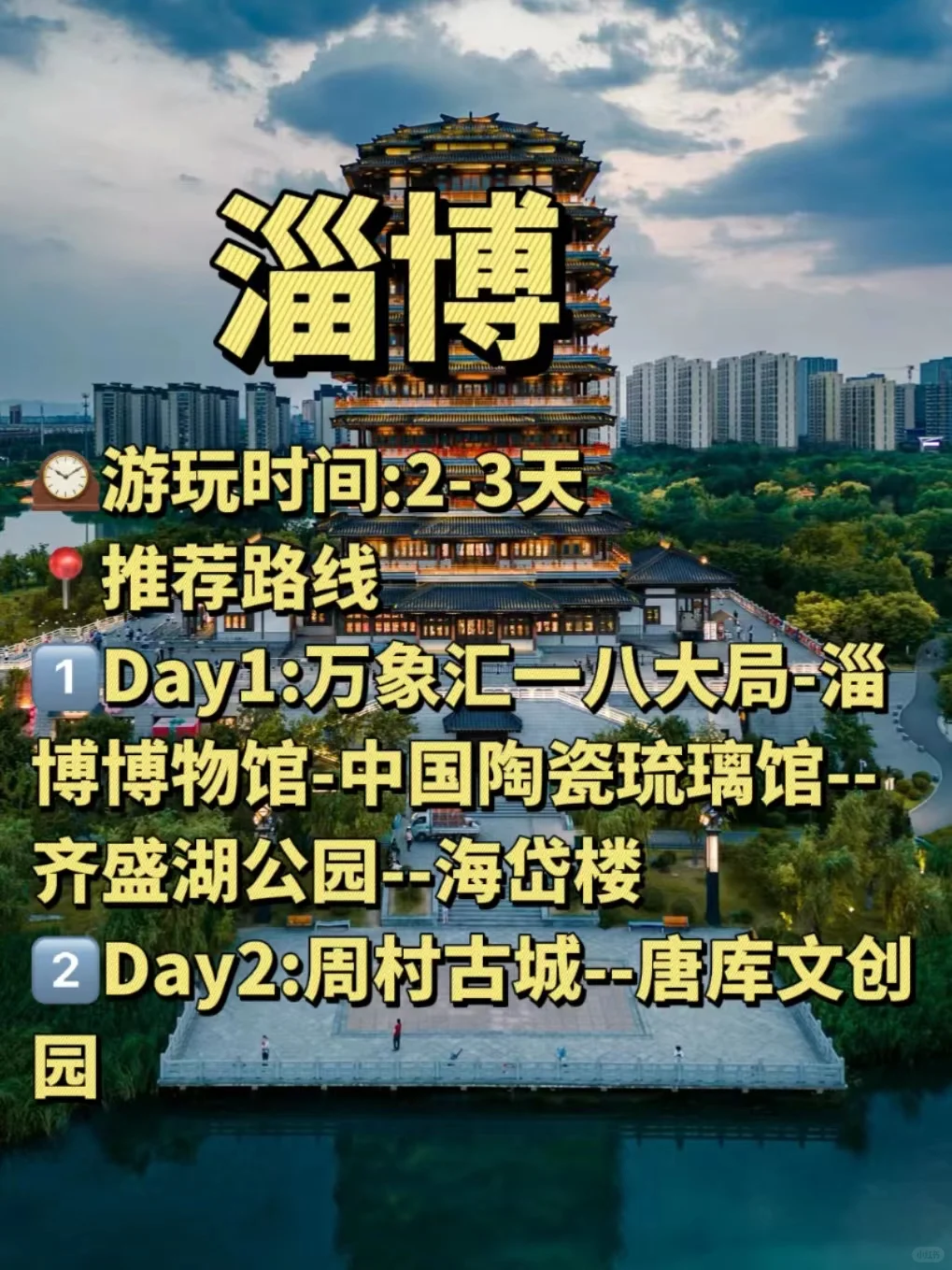 三天两晚！值得去的八个地方💖