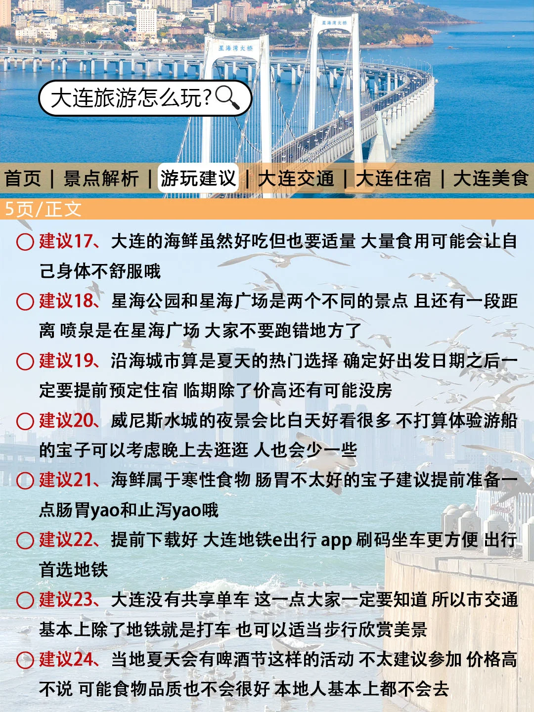 大连刚发布的旅游通知！幸好提前看到了