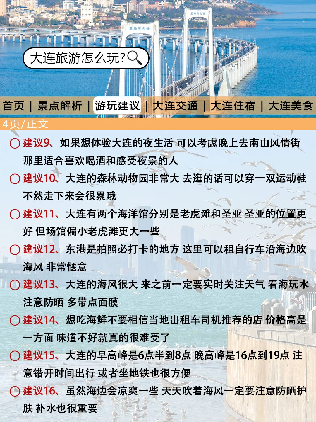 大连刚发布的旅游通知！幸好提前看到了