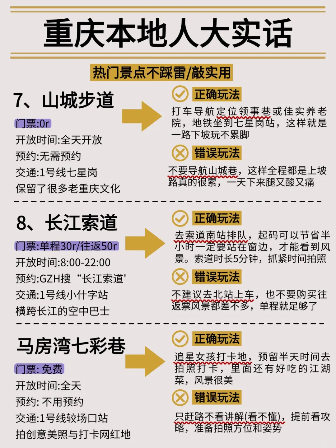 重庆本地人的游览攻略🥰