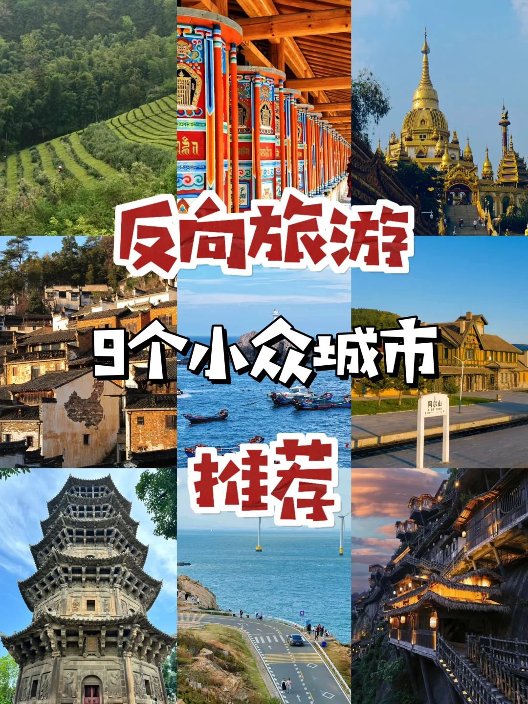 2024 反向旅游太爽了❗️❗️九个小众城市推荐✅