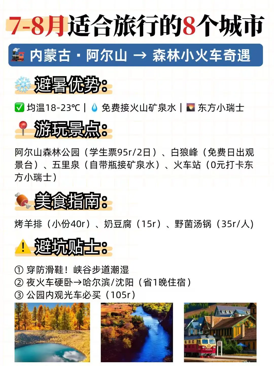 🌞7-8月必去的8个旅行宝藏城市