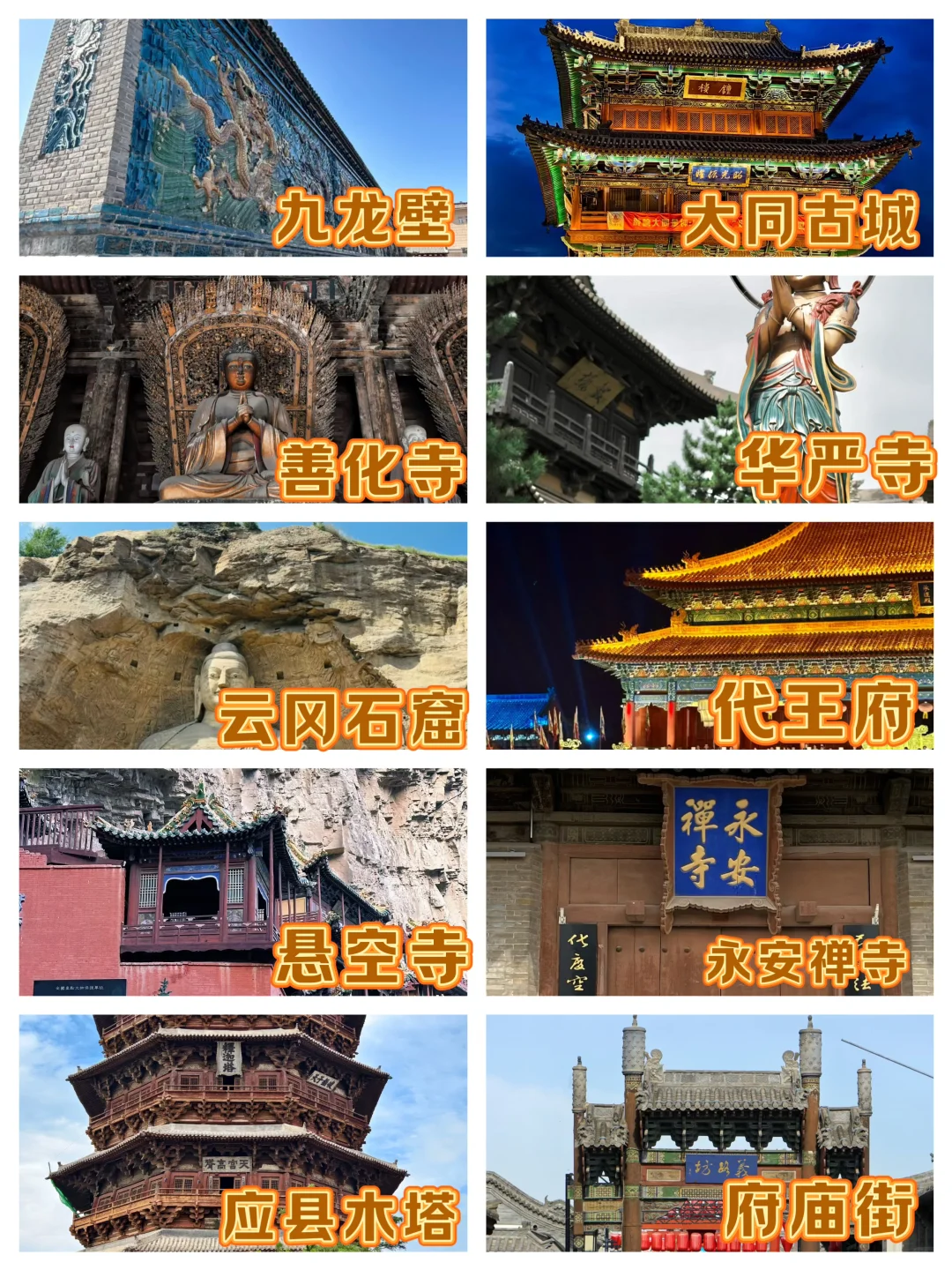 来大同必来的十个景点💖