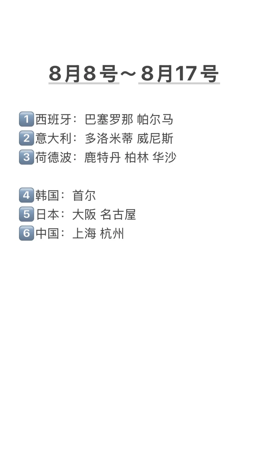 ❤️暑假目的地推荐