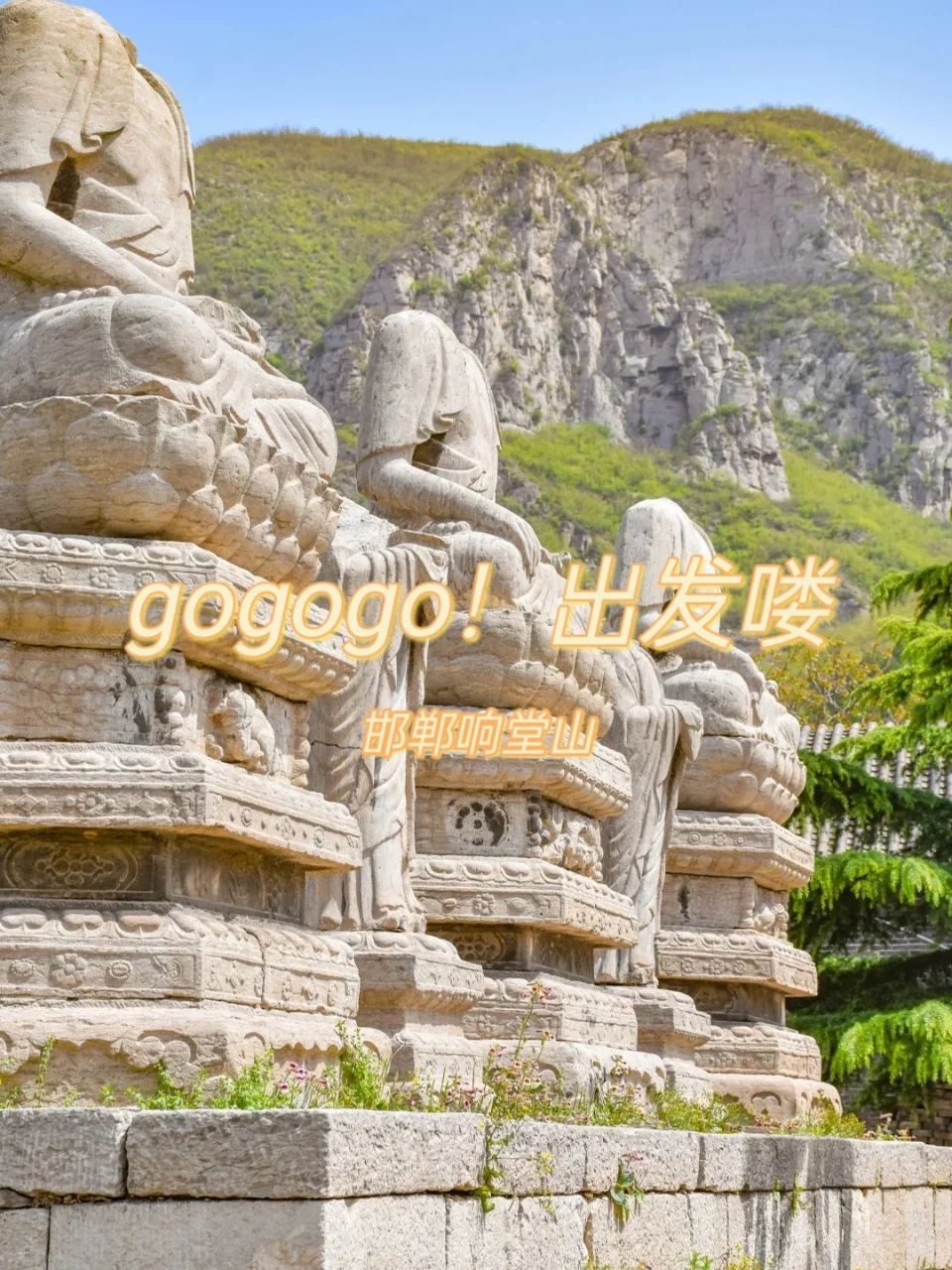 标题：全家游邯郸!石窟+寺庙+夜市全攻略