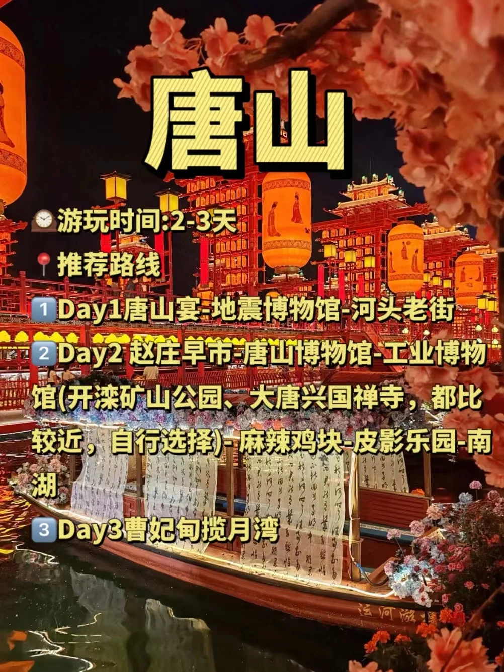 三天两晚！值得去的八个地方💖