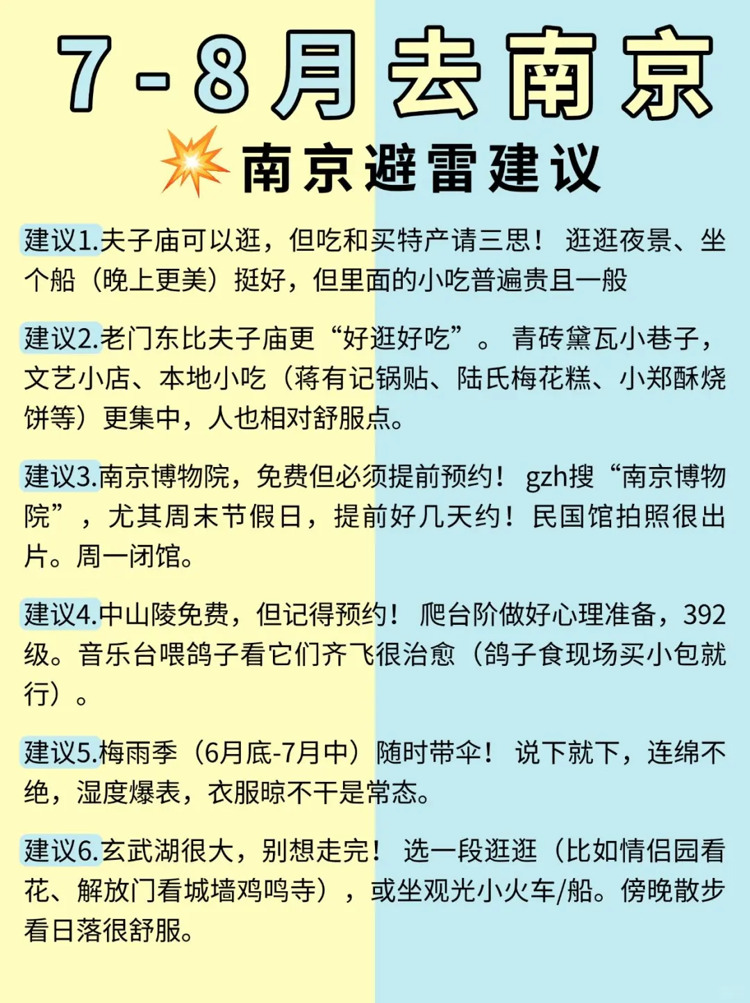 暑假来南京，看这条就够了~（附空调景点）