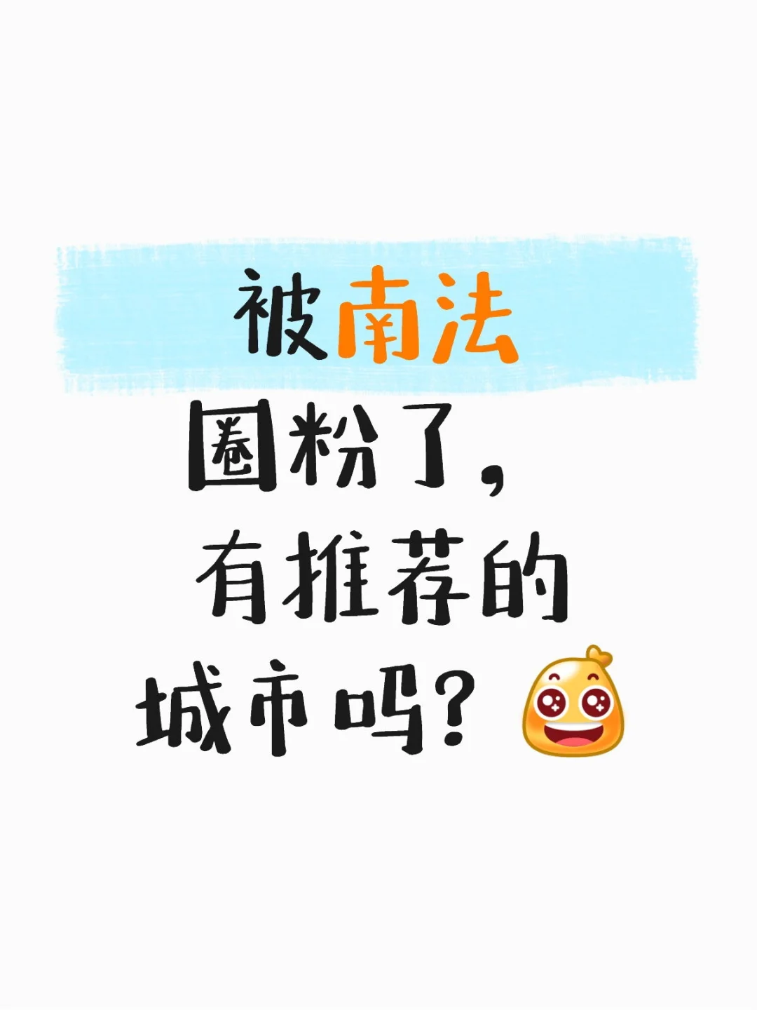 南法，梦中的地方！