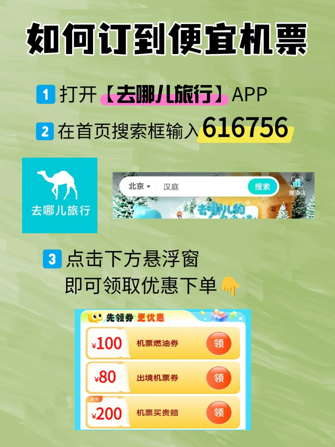国内旅行全年计划！2025旅游版，附低价机票