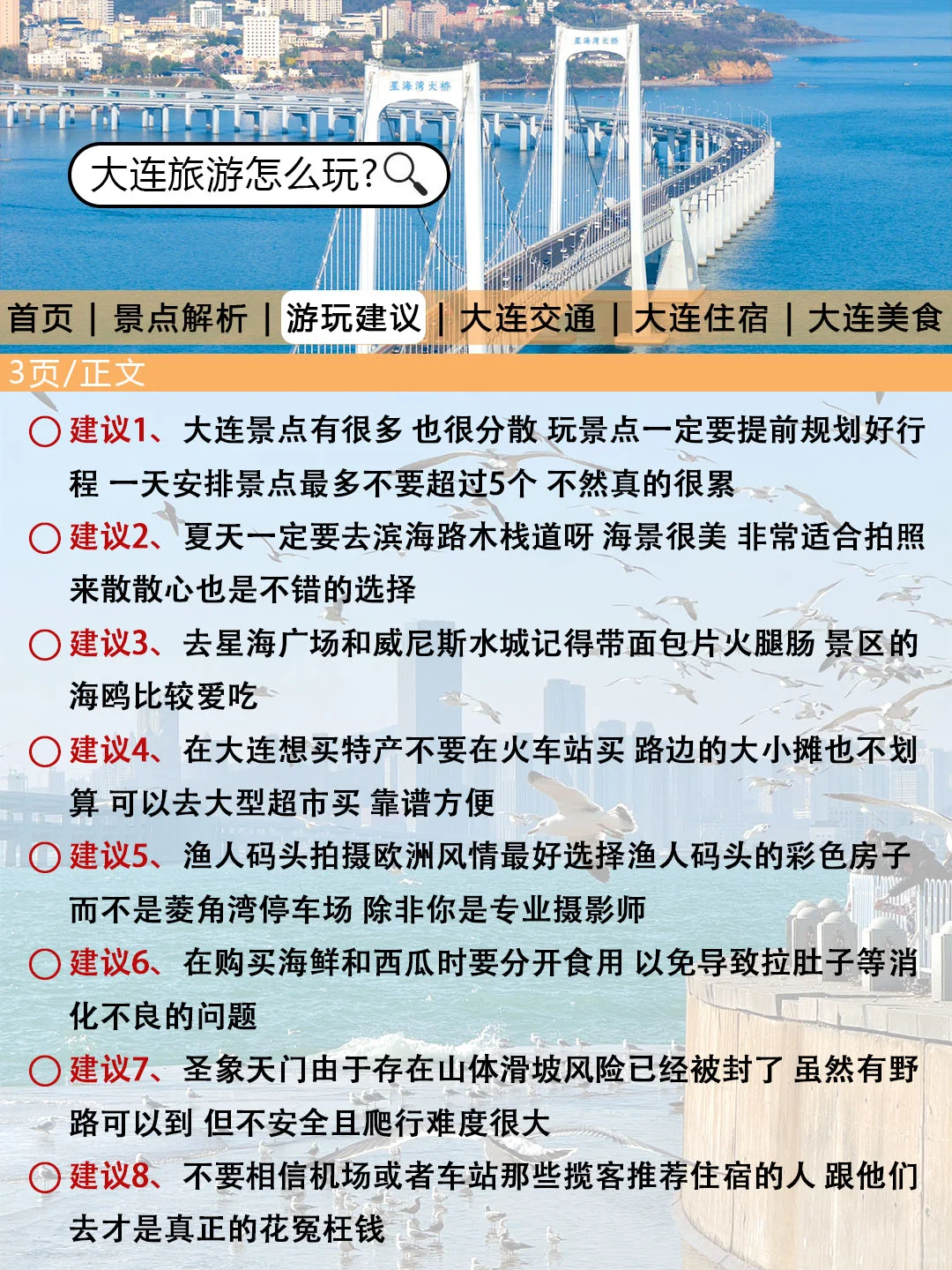 大连刚发布的旅游通知！幸好提前看到了