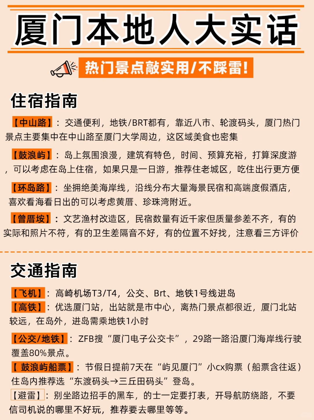 7-8月去厦门的姐妹看过来‼️超全避坑攻略