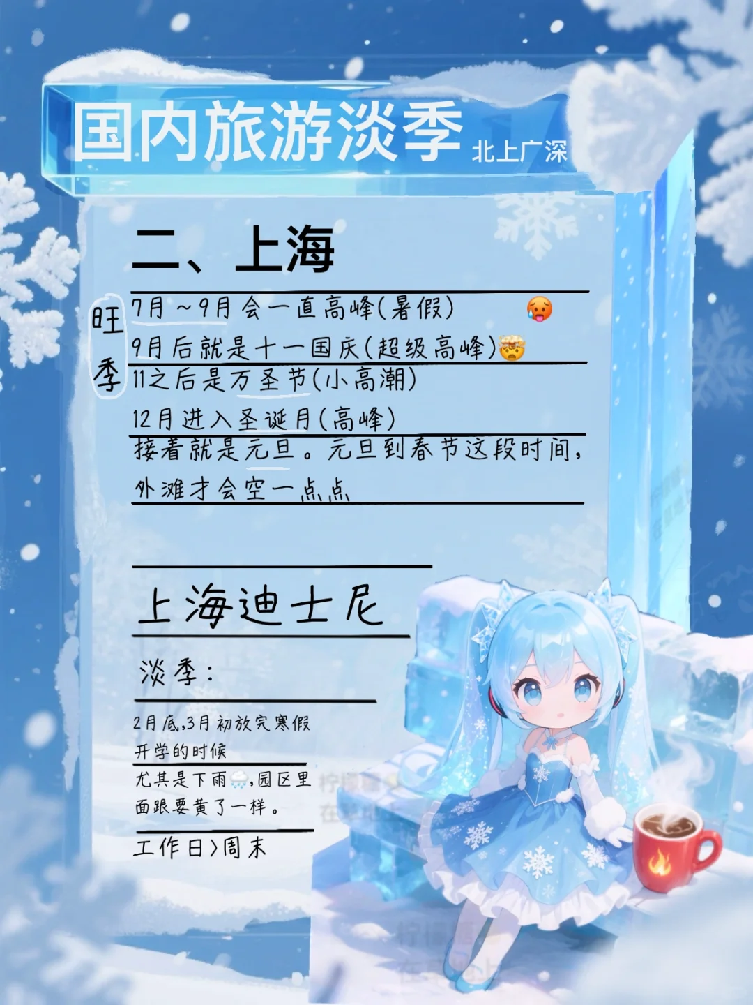 国内旅游淡季（一）北上广深
