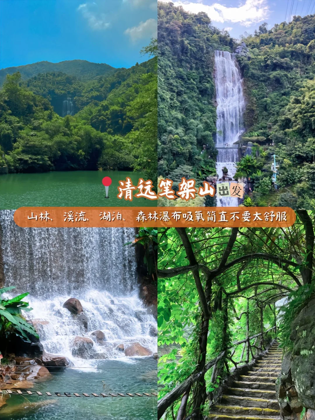 清远游玩保姆级攻略