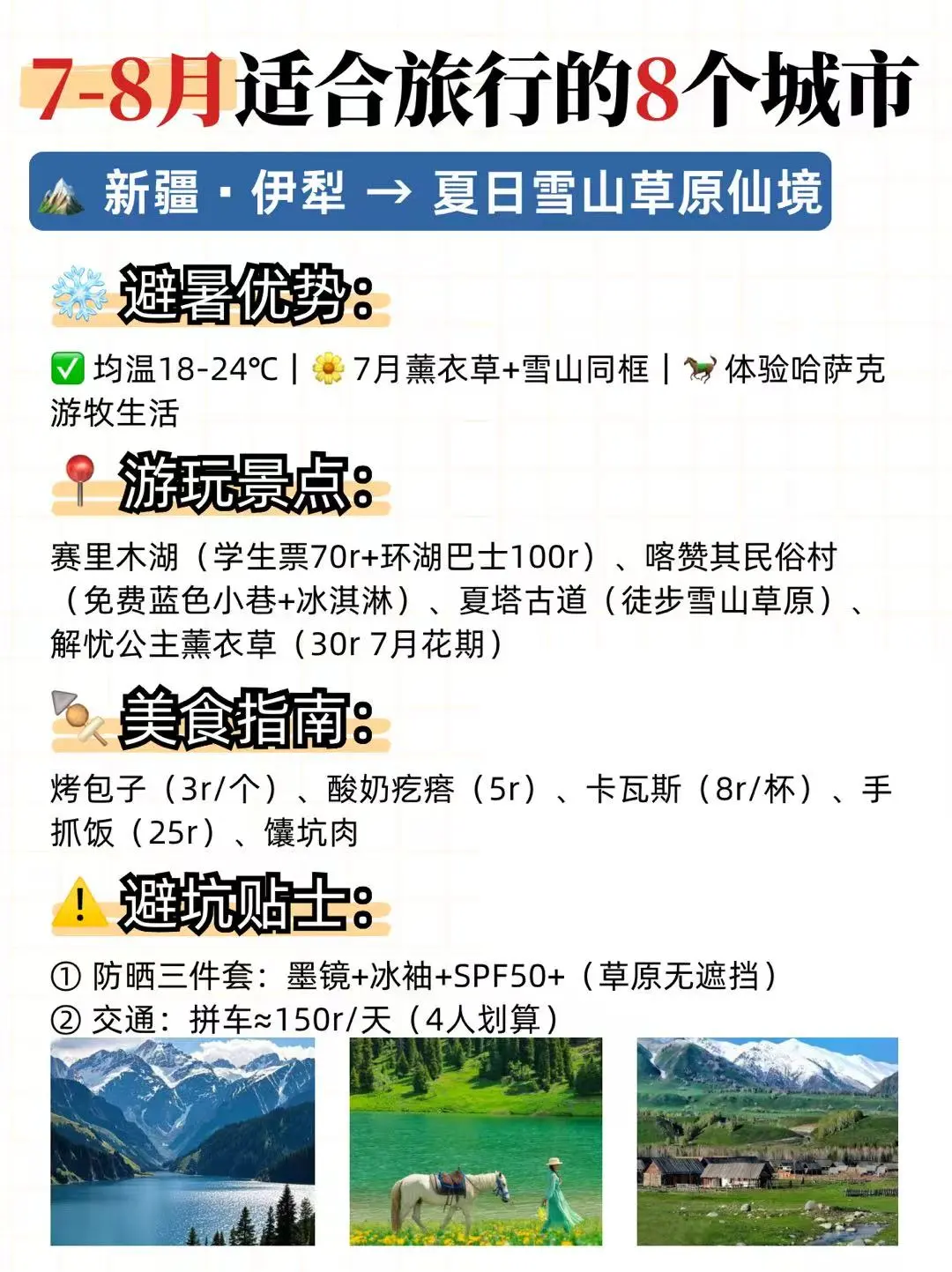 🌞7-8月必去的8个旅行宝藏城市