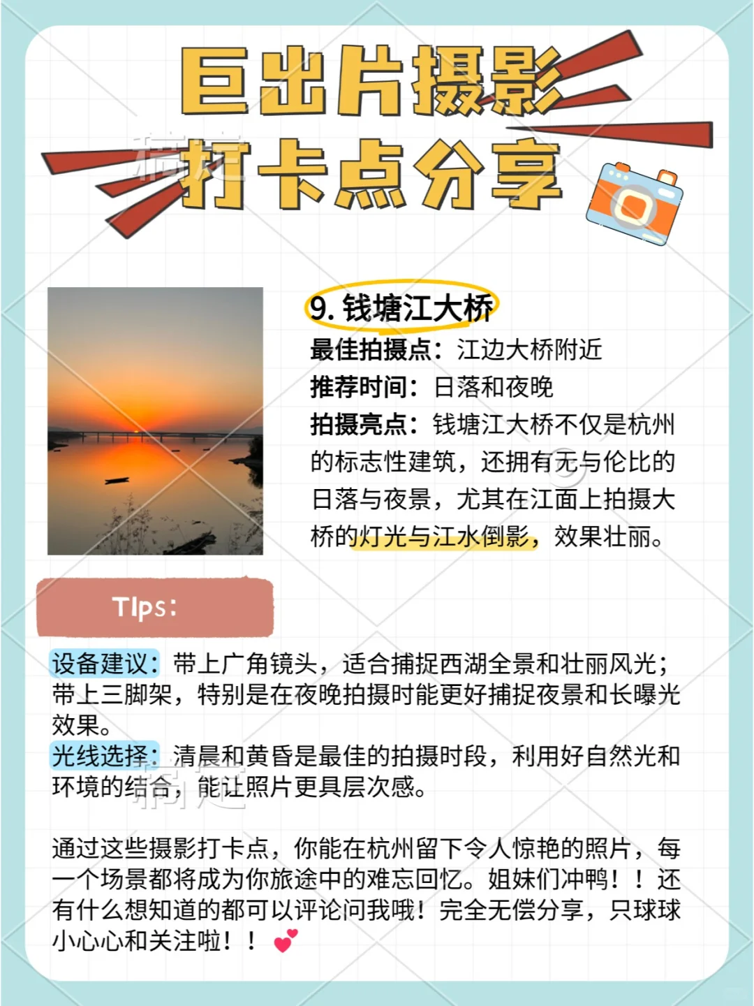 全面了解杭州必去十大景点&巨出片拍摄点！