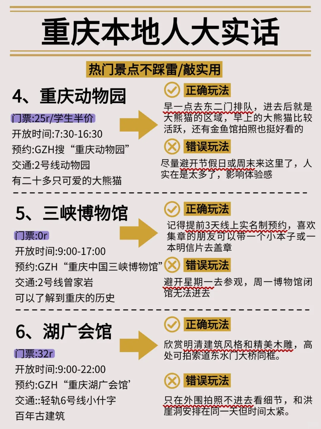 重庆本地人的游览攻略🥰