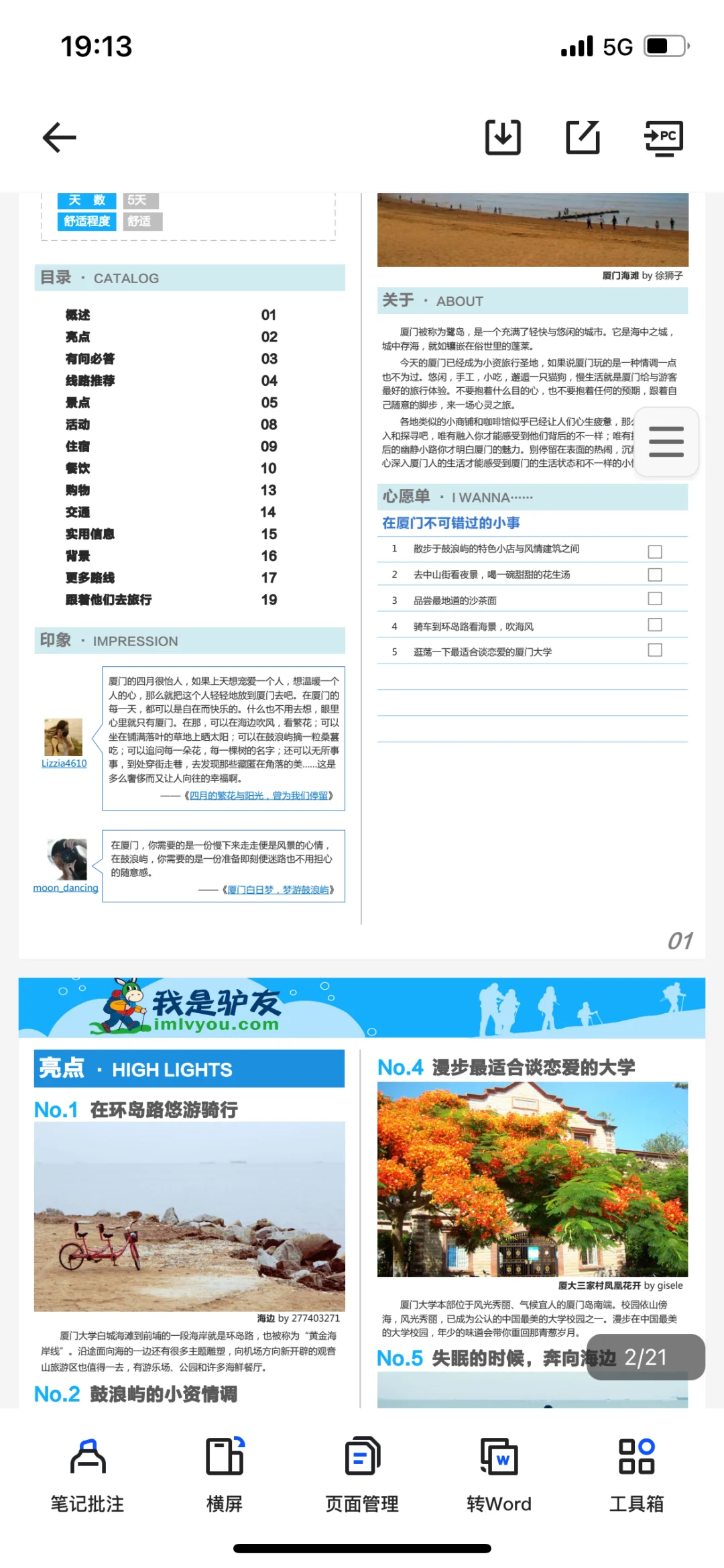 国内旅游攻略大全