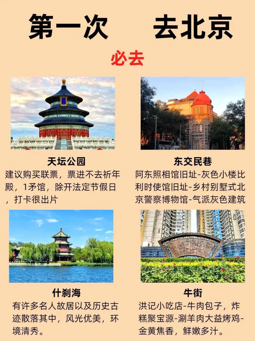 北京必去的景点都在这儿了
