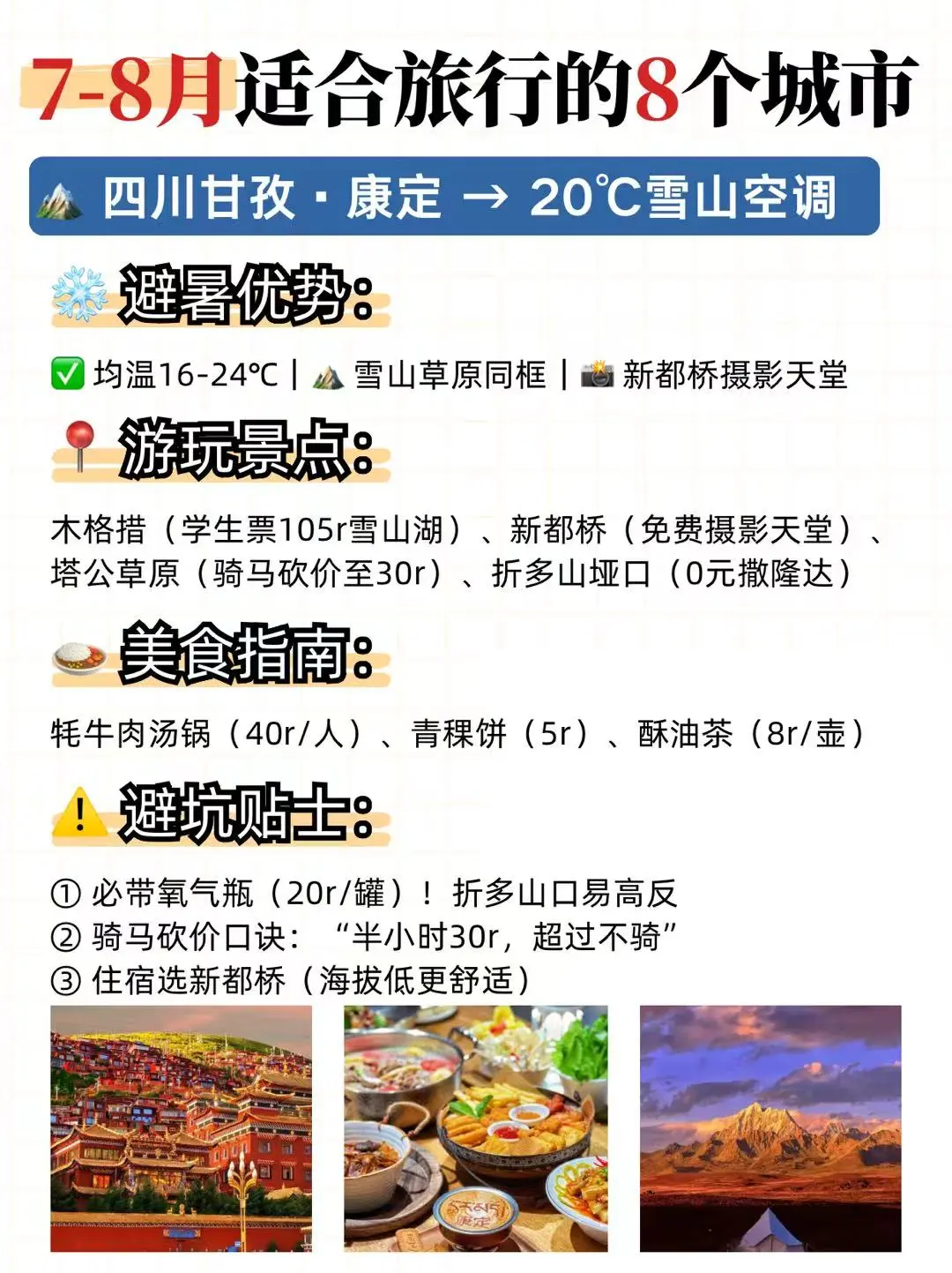 🌞7-8月必去的8个旅行宝藏城市