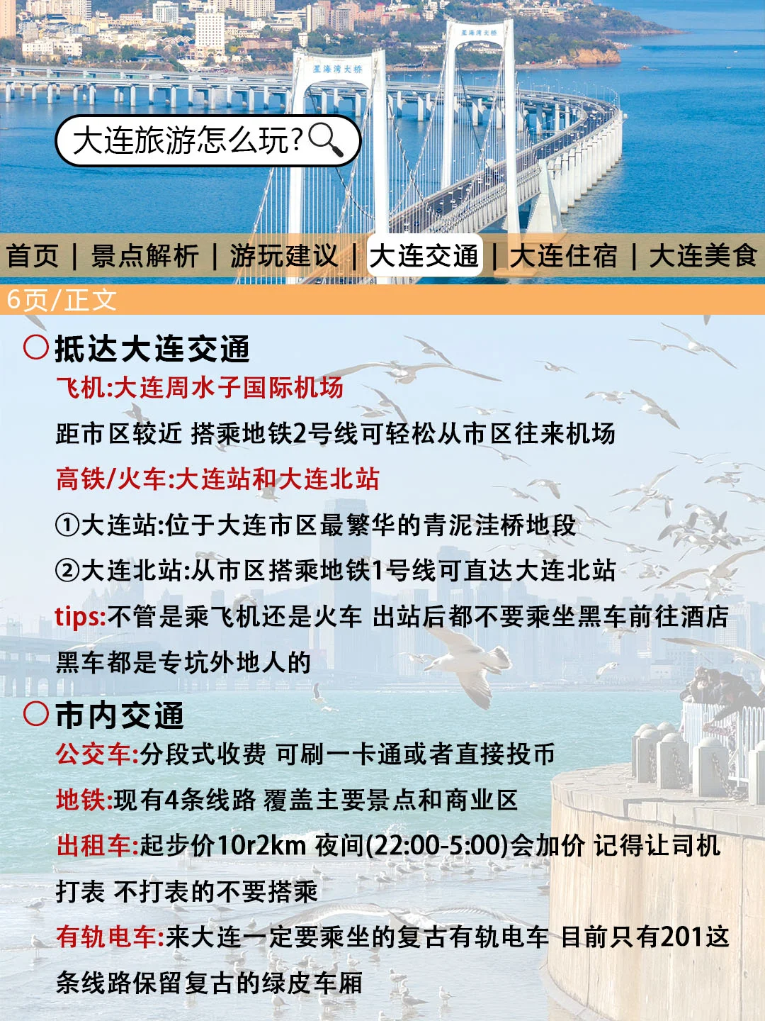 大连刚发布的旅游通知！幸好提前看到了