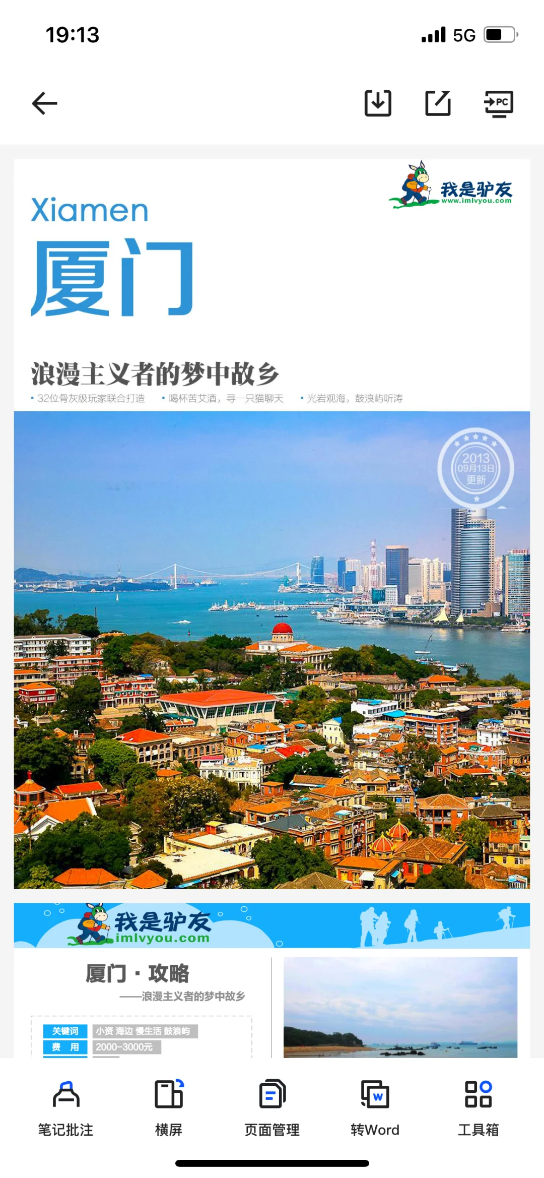 国内旅游攻略大全