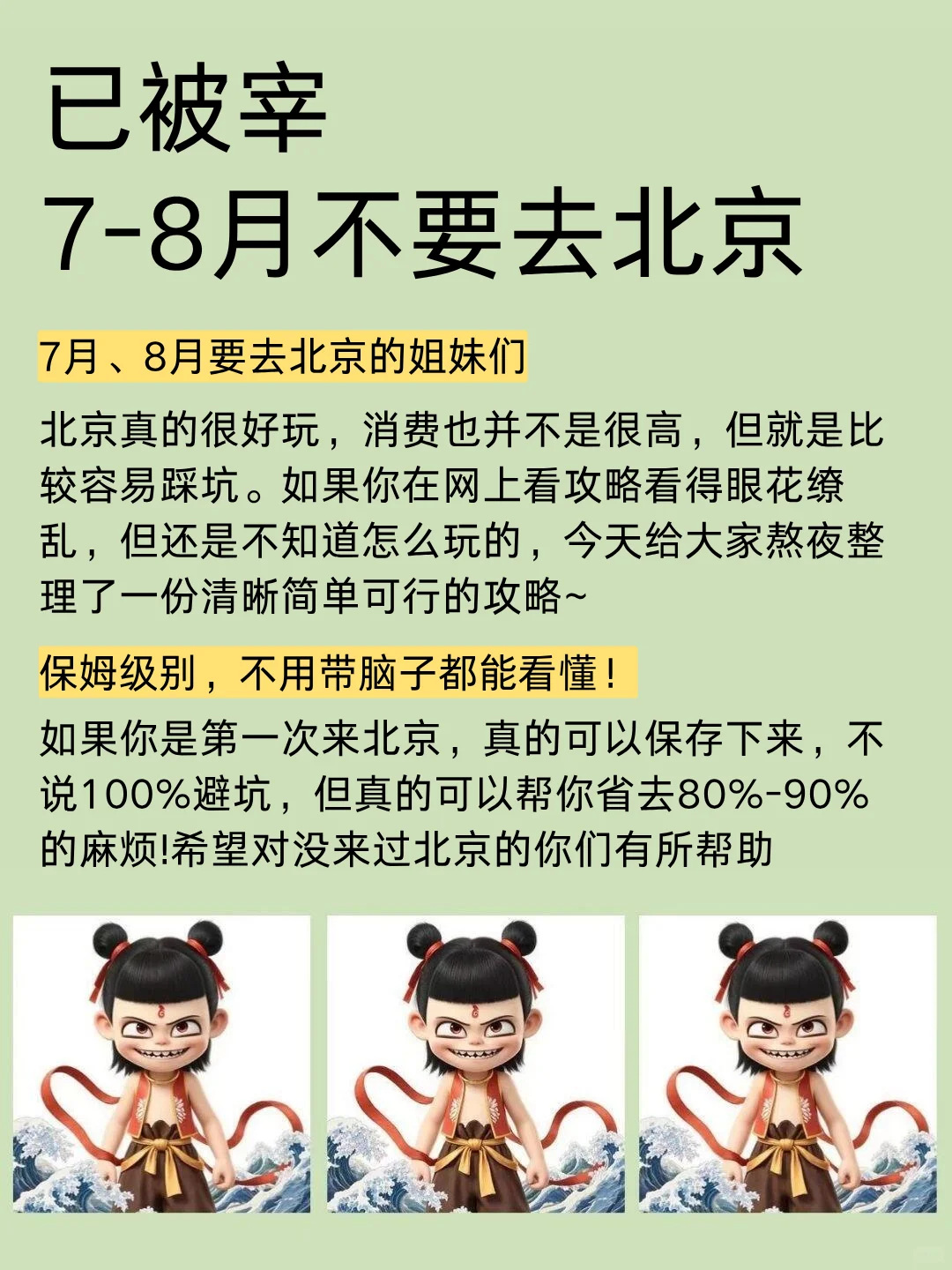 刚从北京游完回来我的建议是&认真看完 刚