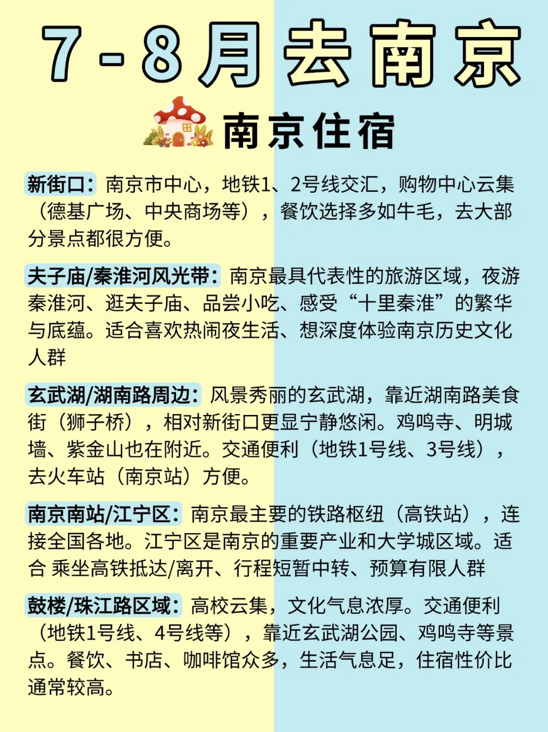 暑假来南京，看这条就够了~（附空调景点）