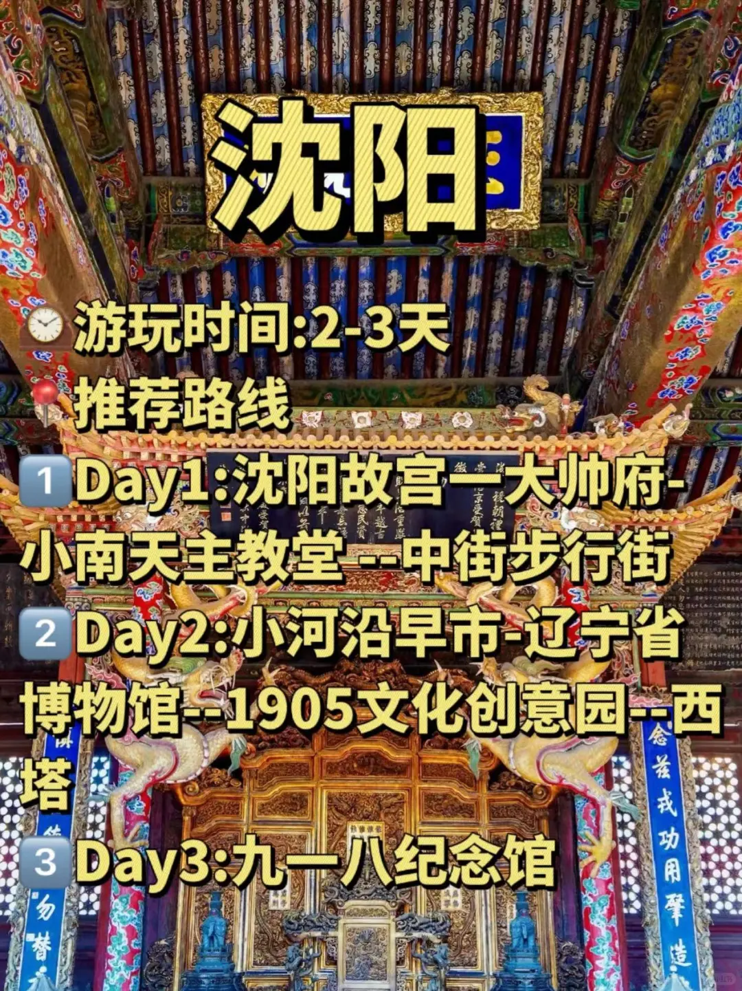 三天两晚！值得去的八个地方💖