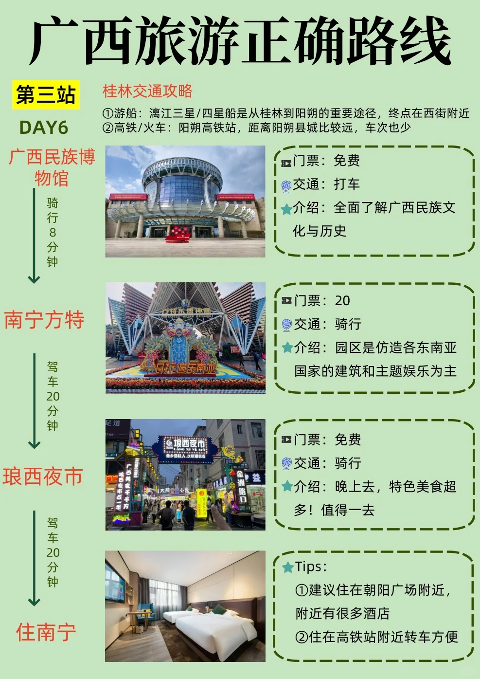 6-8月暑假去广西旅游，千万别把顺序搞反了