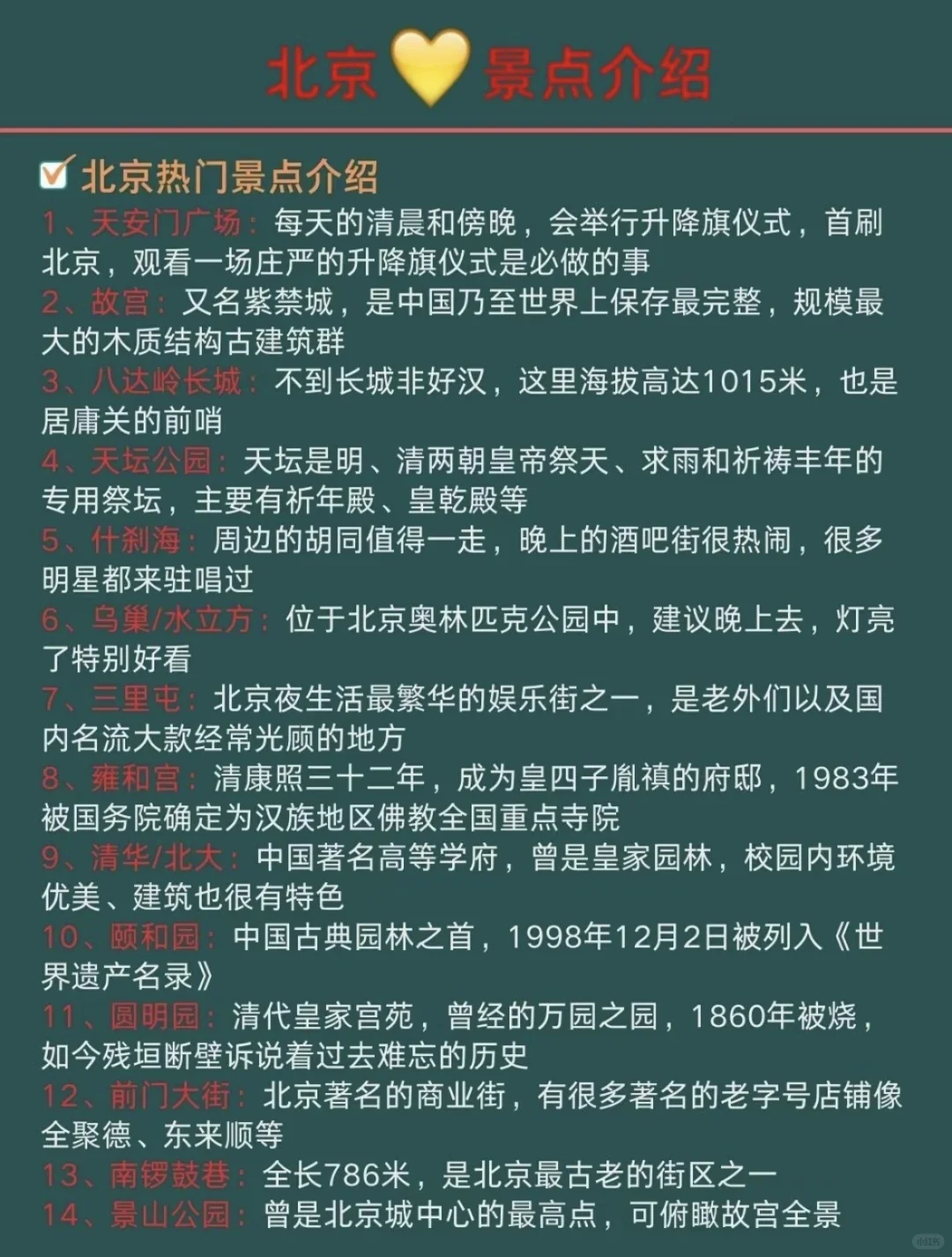 北京旅游攻略❗️适合懒人路线整理好啦 🌸7-8