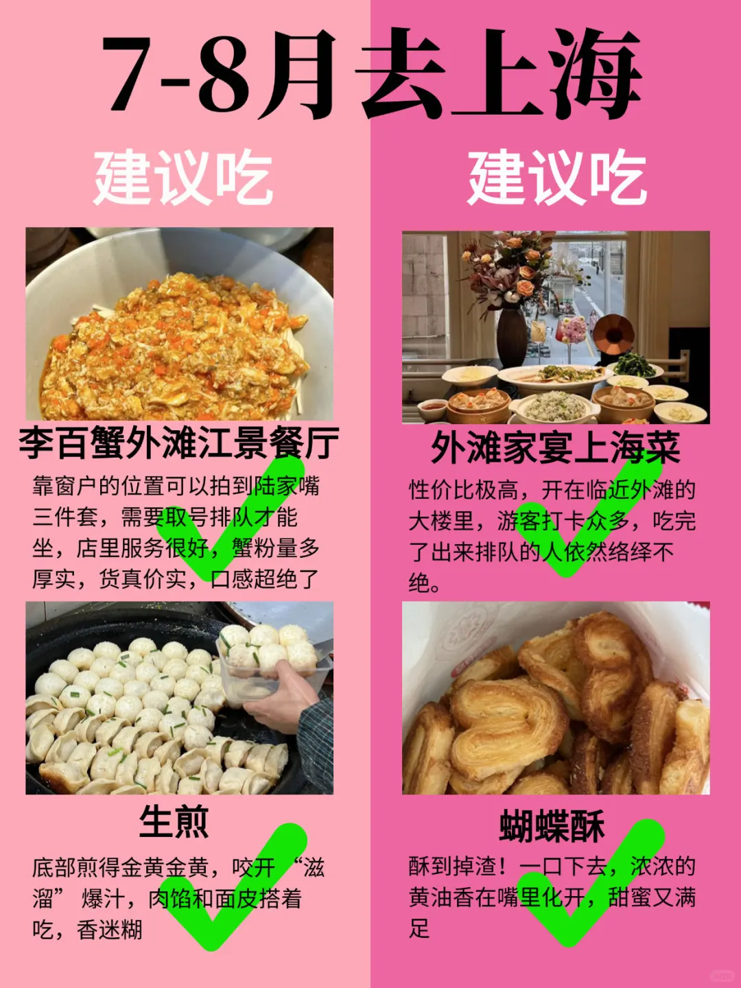 救命！7-8月去上海的人一定要看这份攻略❗
