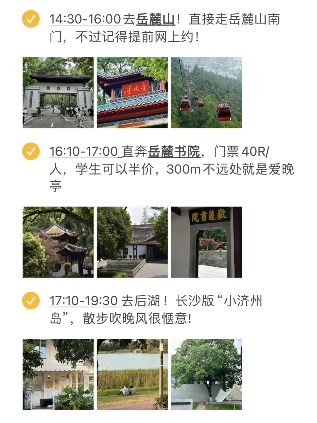本J人对自己做的长沙攻略甚是满意🥹😀🥹