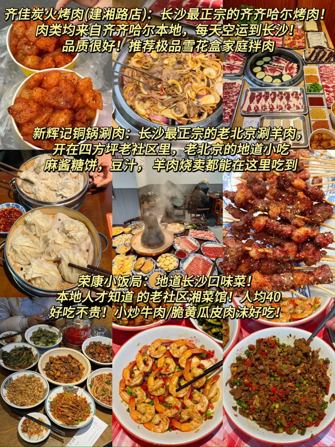 本J人对自己做的长沙攻略甚是满意🥹😀🥹