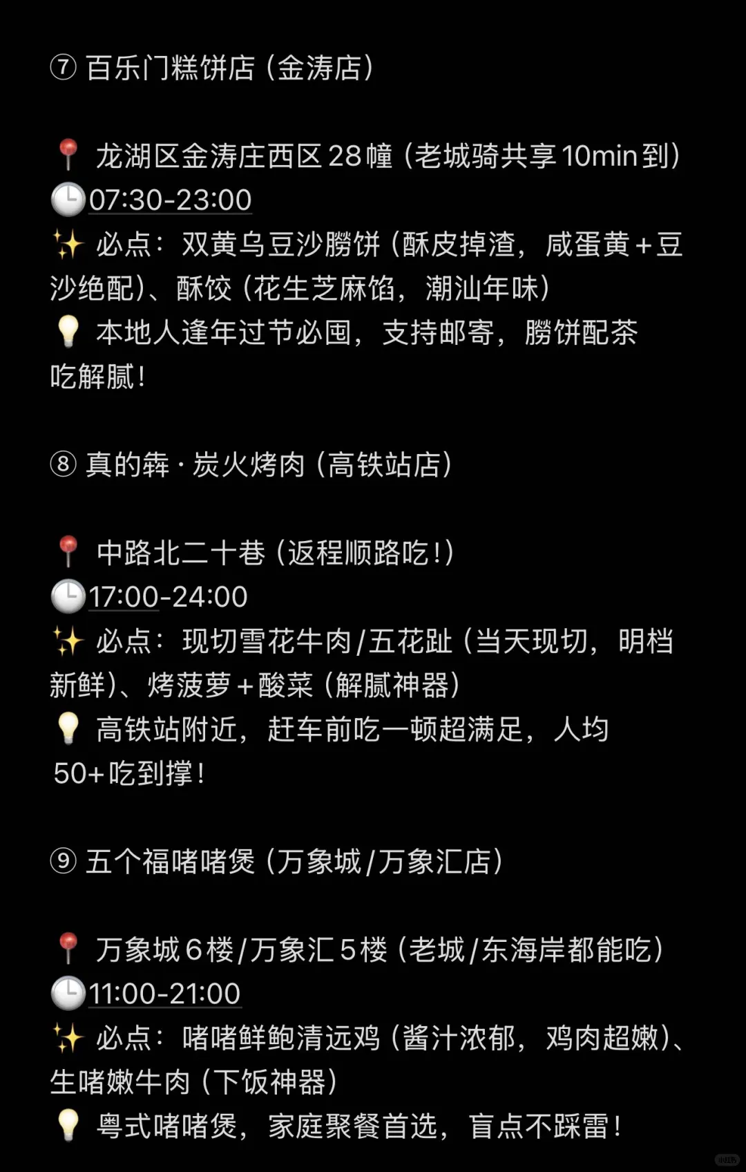 汕头旅游美食+景点暴走攻略🔥  （附9家必吃