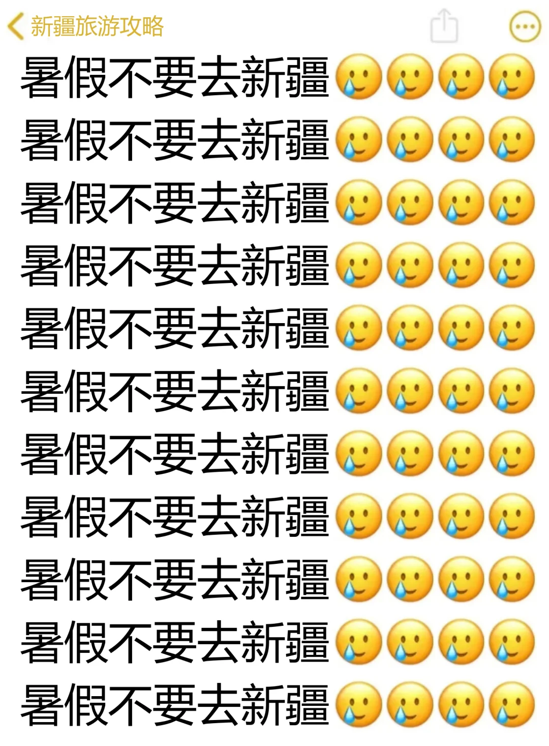 送给7-9月来新疆的姐妹，超全避雷‼️