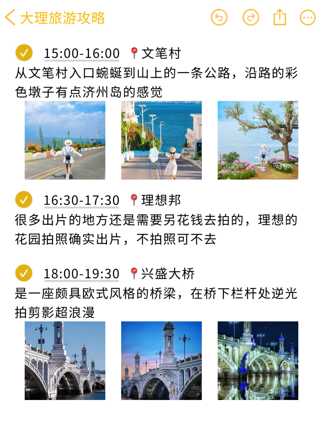 本J人对自己做的大理旅游攻略甚是满意😀