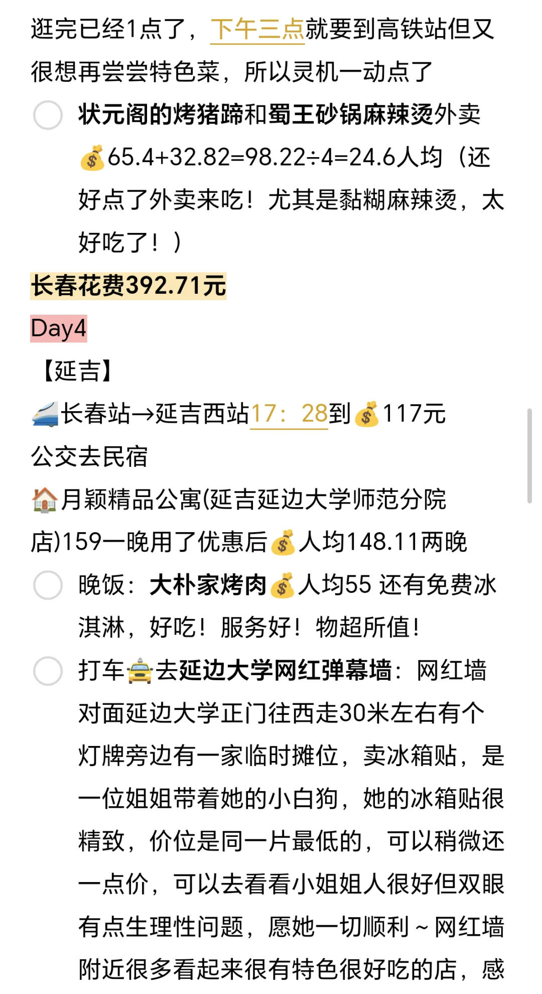 东北三省10日游超全记录（含攻略+花费）