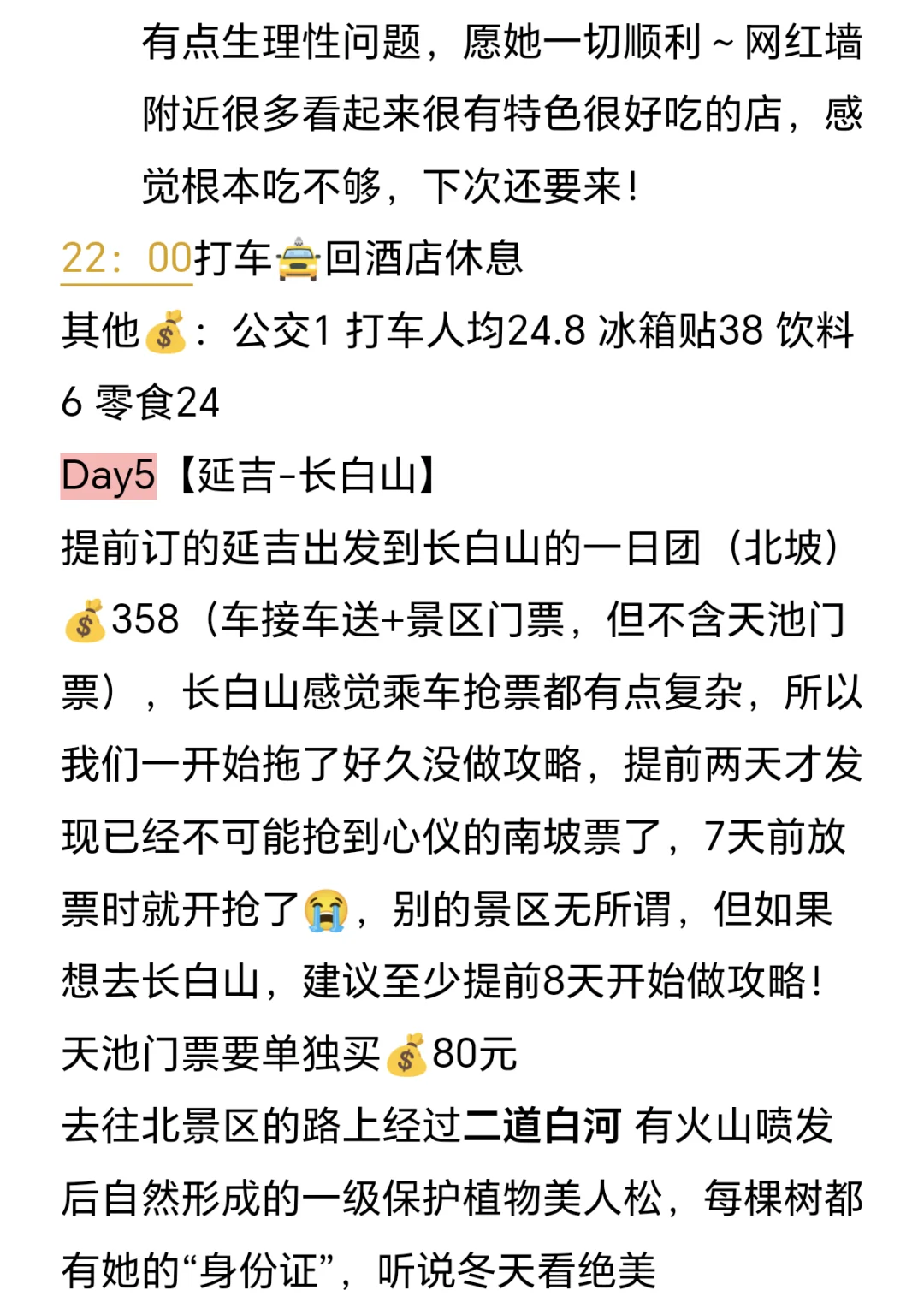 东北三省10日游超全记录（含攻略+花费）