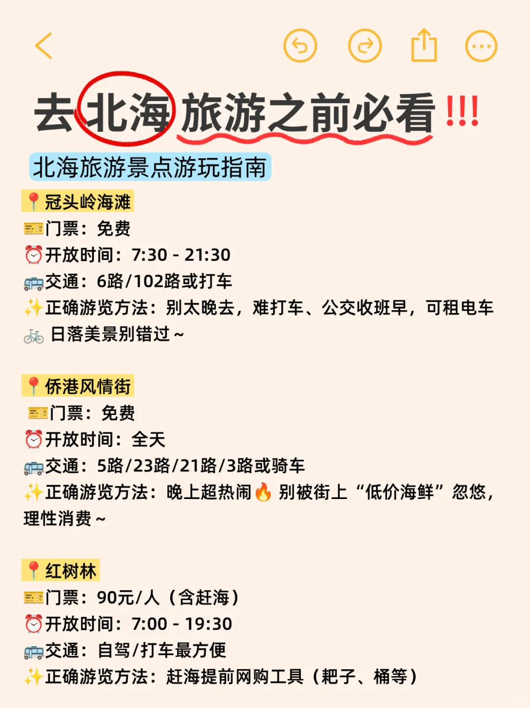 北海已回‼️7-8月去北海的需慎重考虑