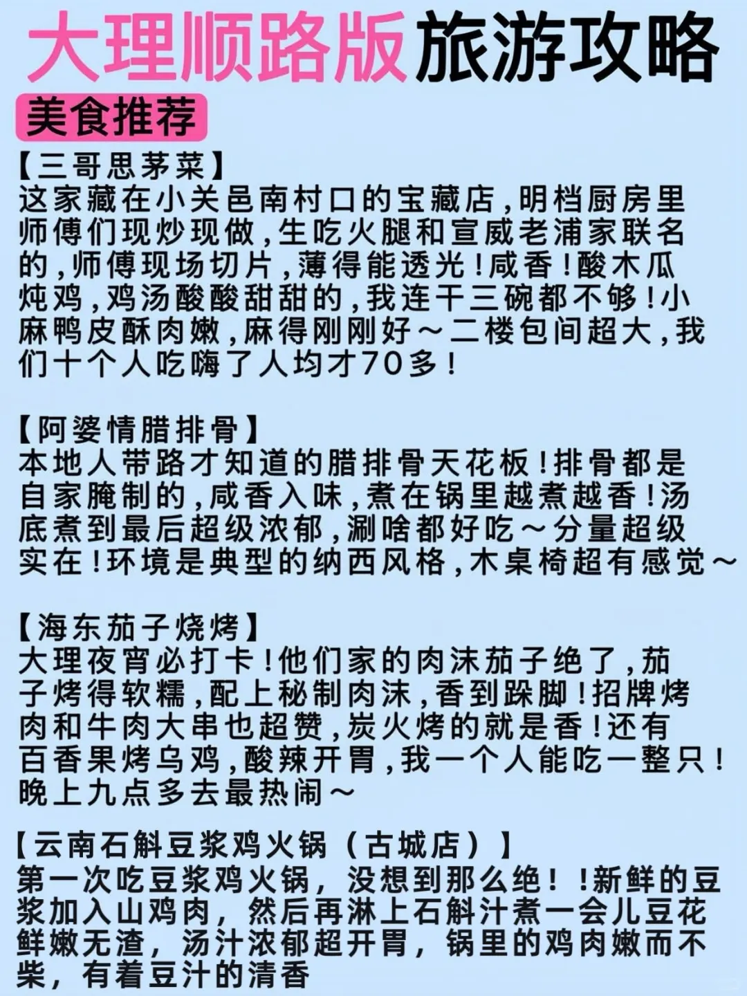 大理顺路版！！来旅游，路线不要再搞反了😫