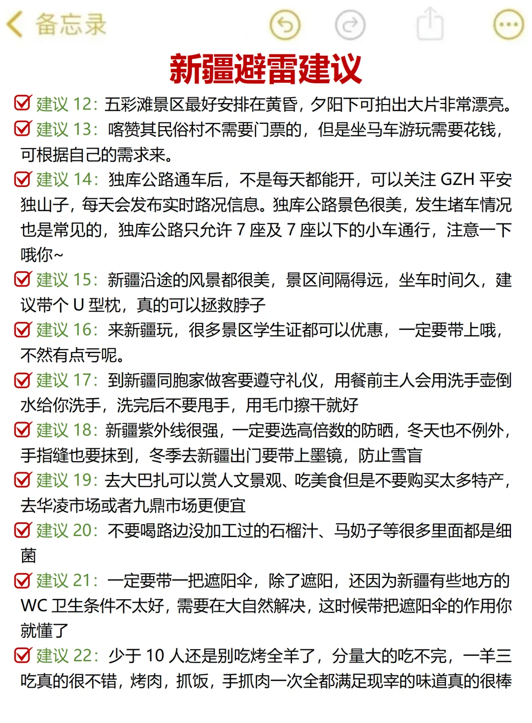 送给7-9月来新疆的姐妹，超全避雷‼️