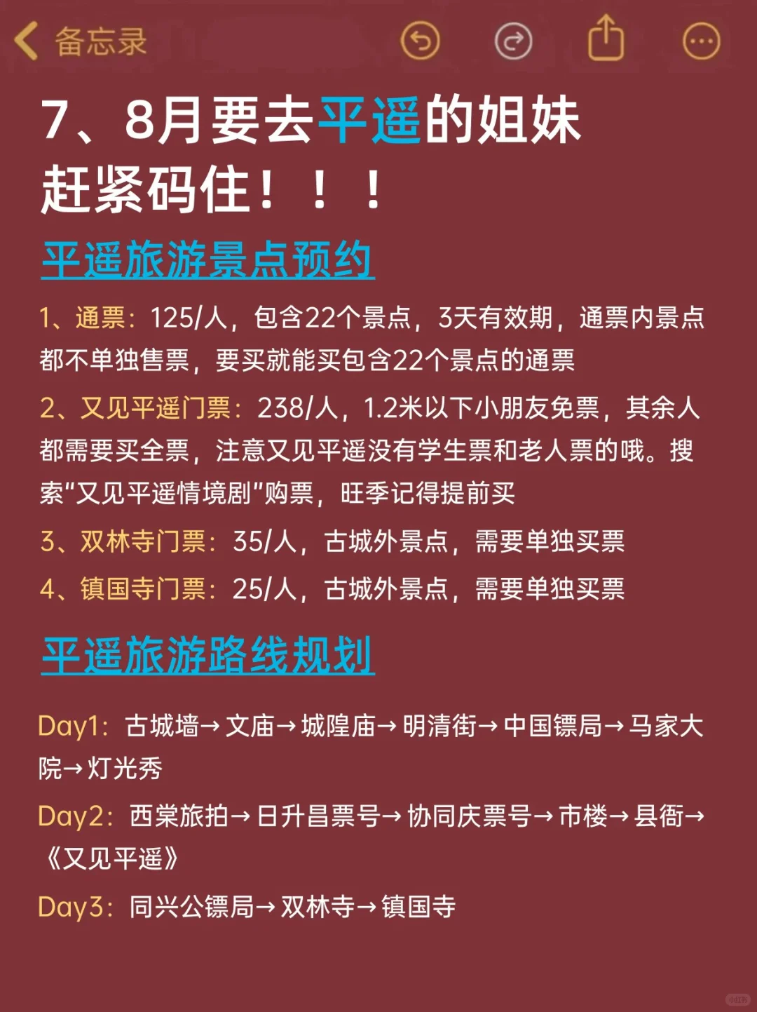 平遥旅游全攻略，7-8月来平遥的姐妹必看